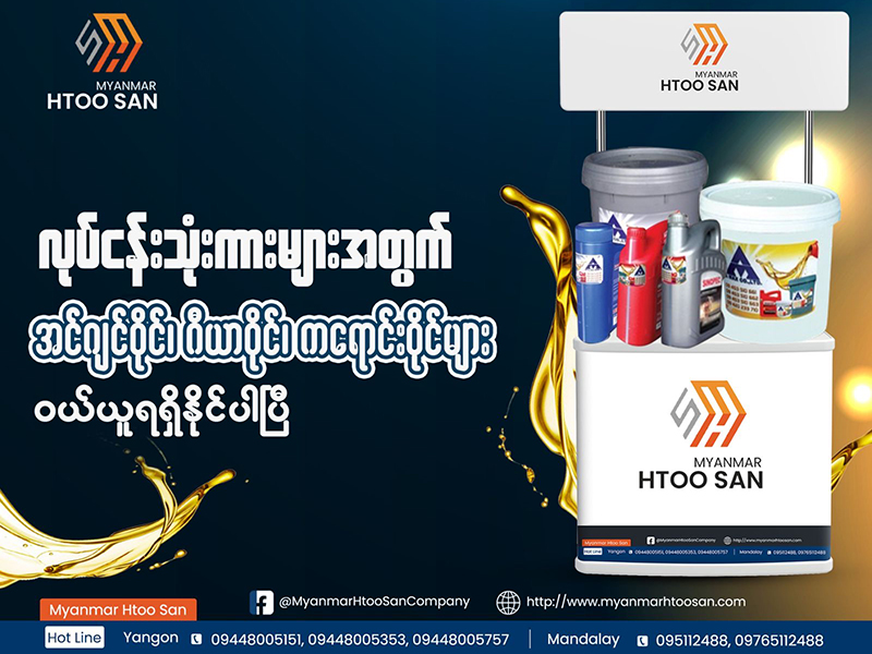 အင်ဂျင်ကျန်းမာရေး Oil ပုံမှန်လဲလှယ်ပေး ၊ စစ်ဆေးမူမှန် ကားစက်သံမညံ